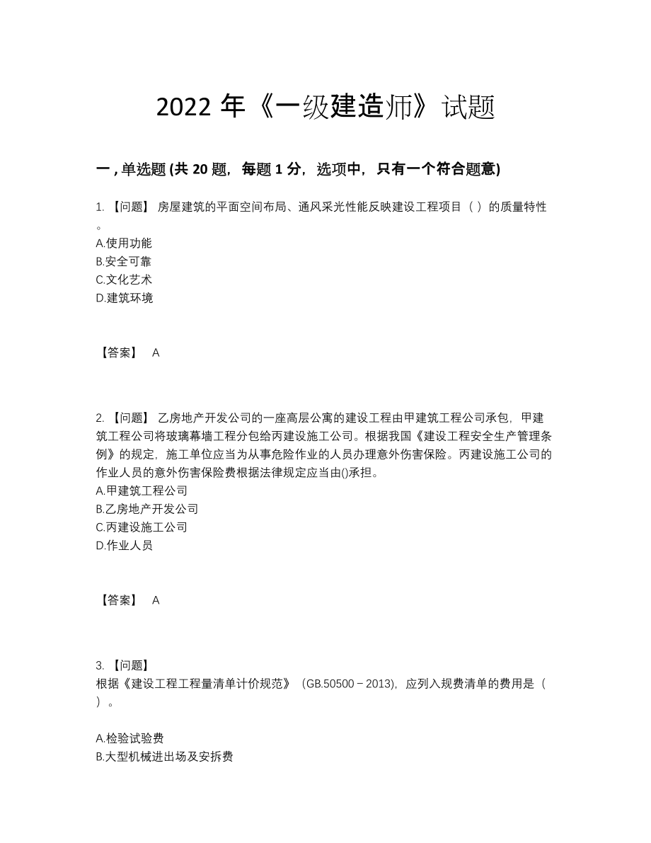 2022年云南省一级建造师高分通关预测题.docx_第1页