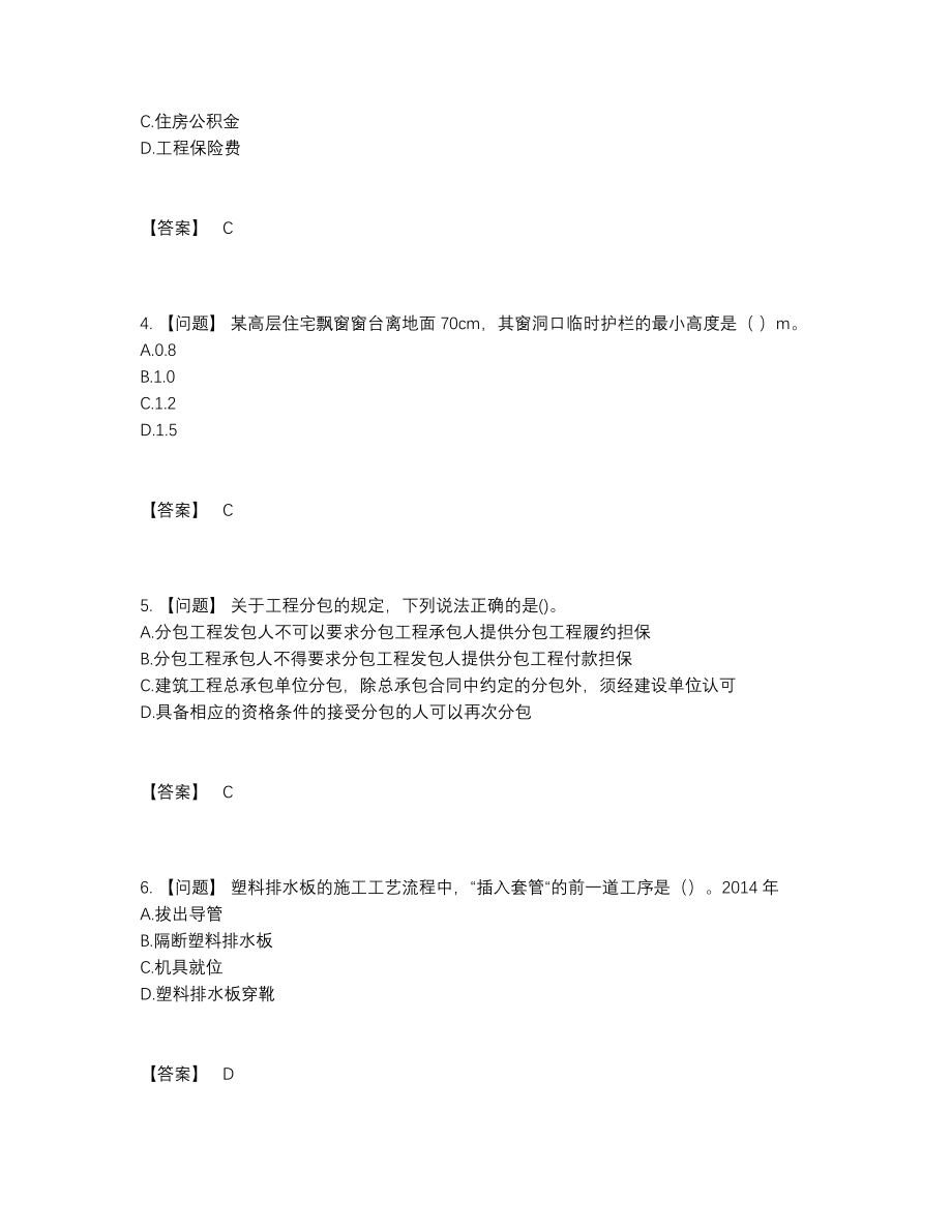 2022年云南省一级建造师高分通关预测题.docx_第2页