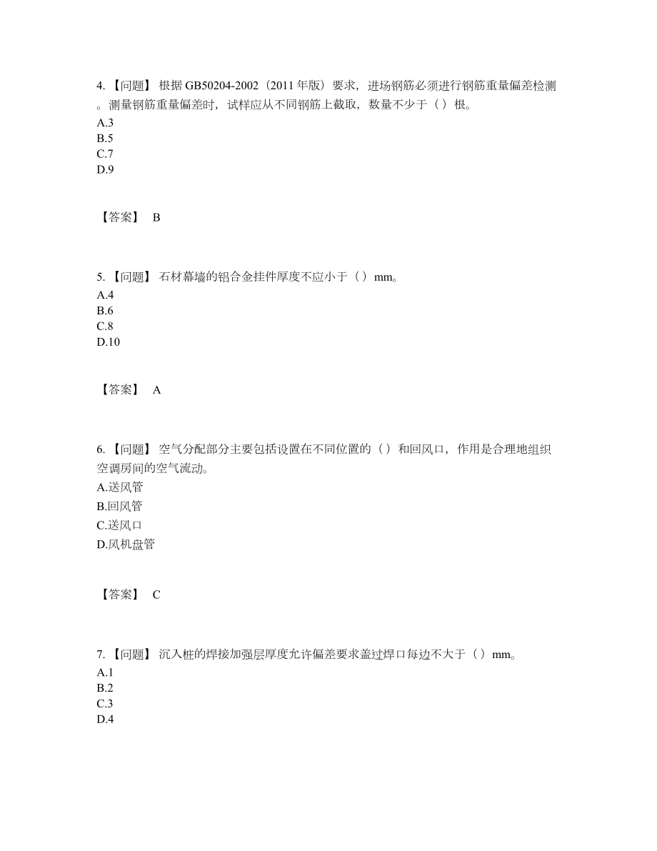 2022年吉林省质量员自测模拟试卷.docx_第2页