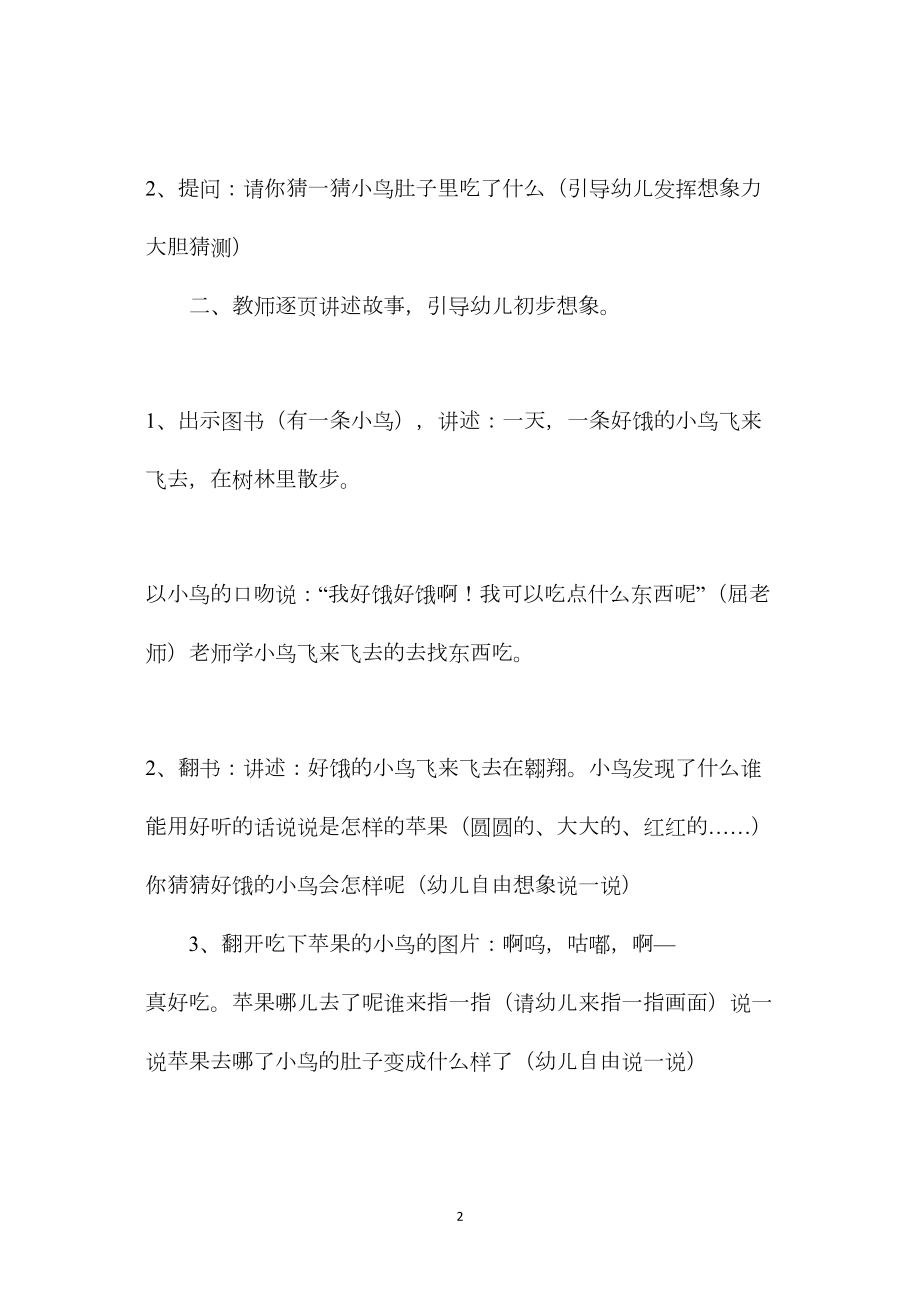 幼儿园小班语言教案《好饿的小鸟》.docx_第2页