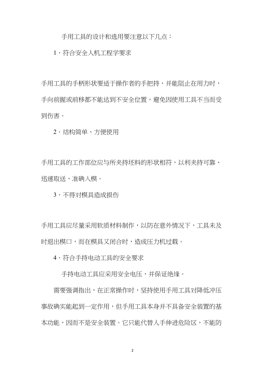 压力机的安全使用与管理.docx_第2页