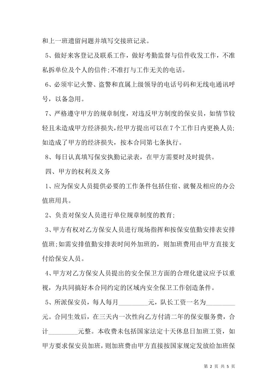 学校保安服务协议书.doc_第2页