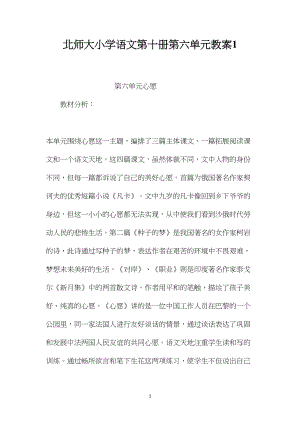 北师大小学语文第十册第六单元教案1.docx