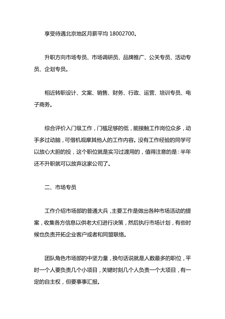 市场营销人员职业规划的九大通路.docx_第2页