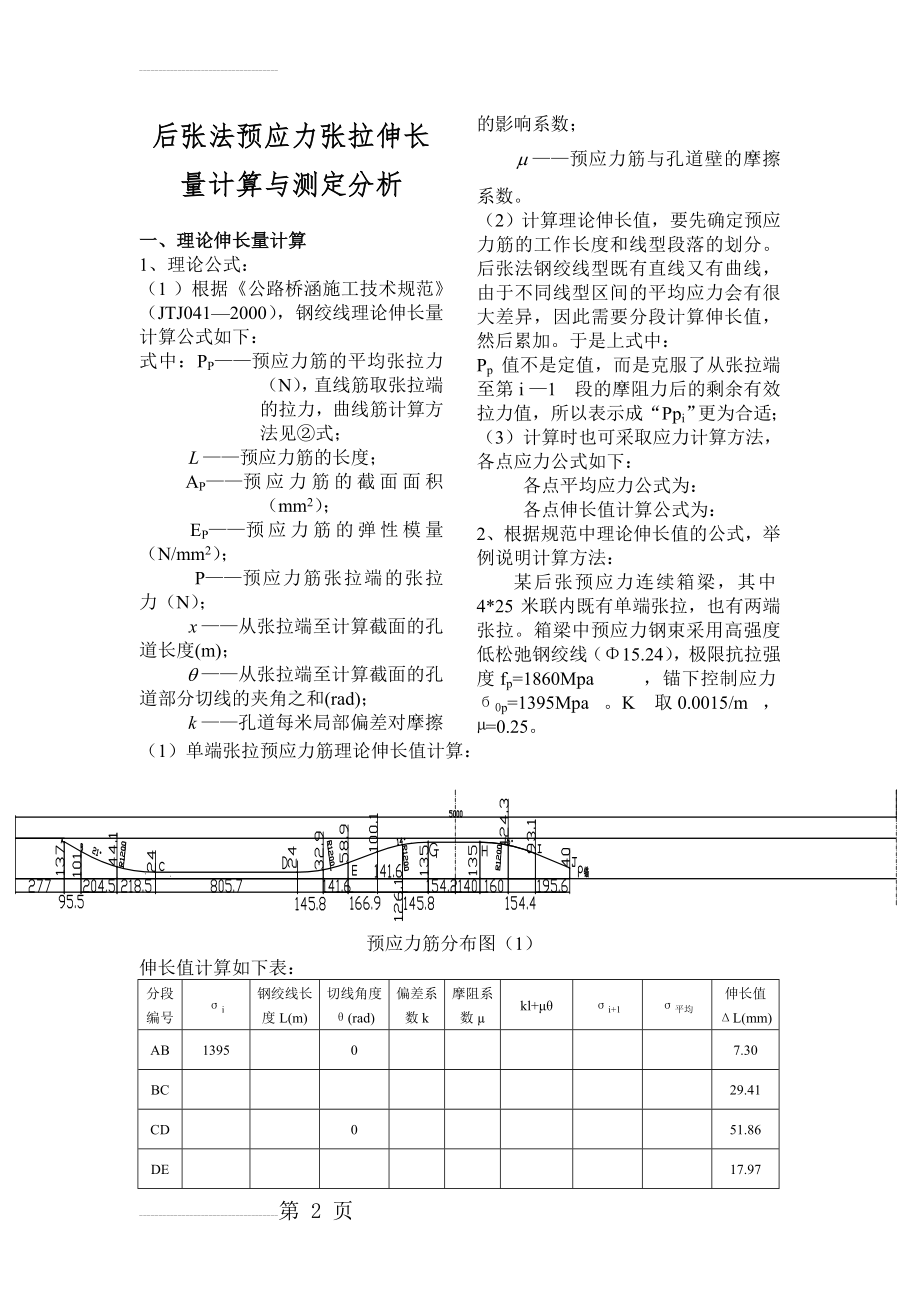 预应力张拉伸长量计算(5页).doc_第2页