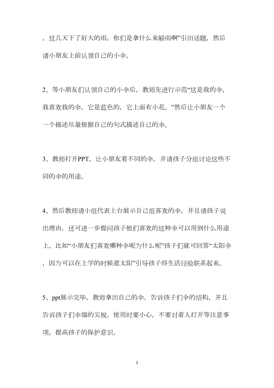 幼儿园小班语言教案《我的小伞》.docx_第2页