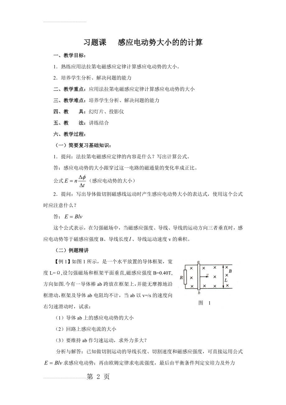 高二物理感应电动势大小的的计算(5页).doc_第2页