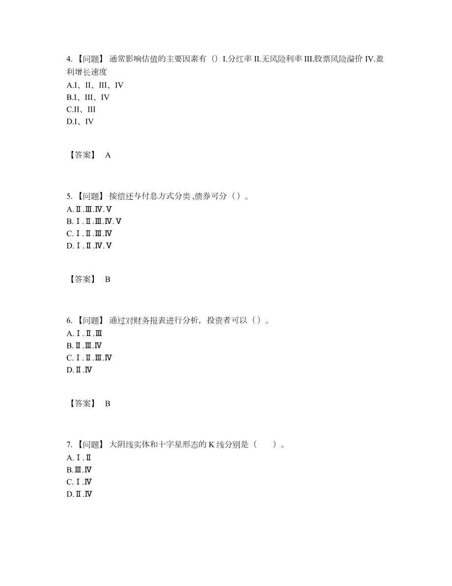 2022年中国证券分析师自测提分题.docx_第2页