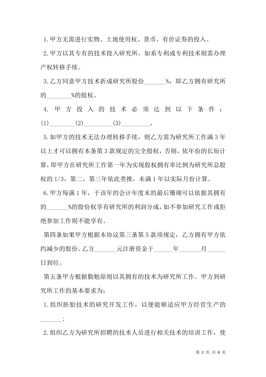 干股入股合作协议书范本.doc_第2页