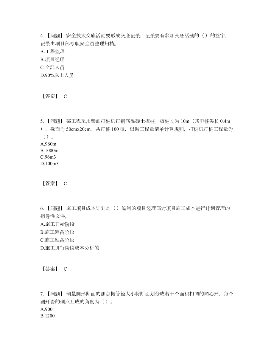 2022年吉林省施工员高分预测试题2.docx_第2页