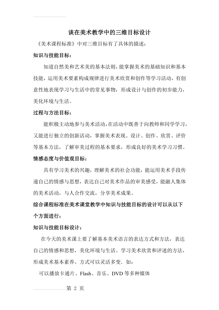 谈在美术教学中的三维目标设计(4页).doc_第2页