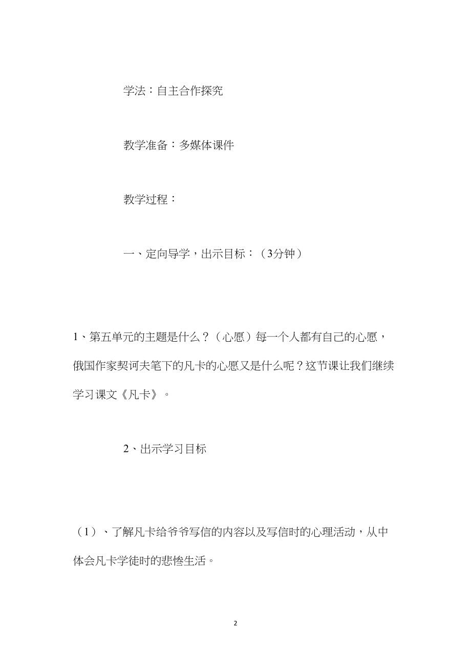 北师大版五年级下册《凡卡》语文教案.docx_第2页