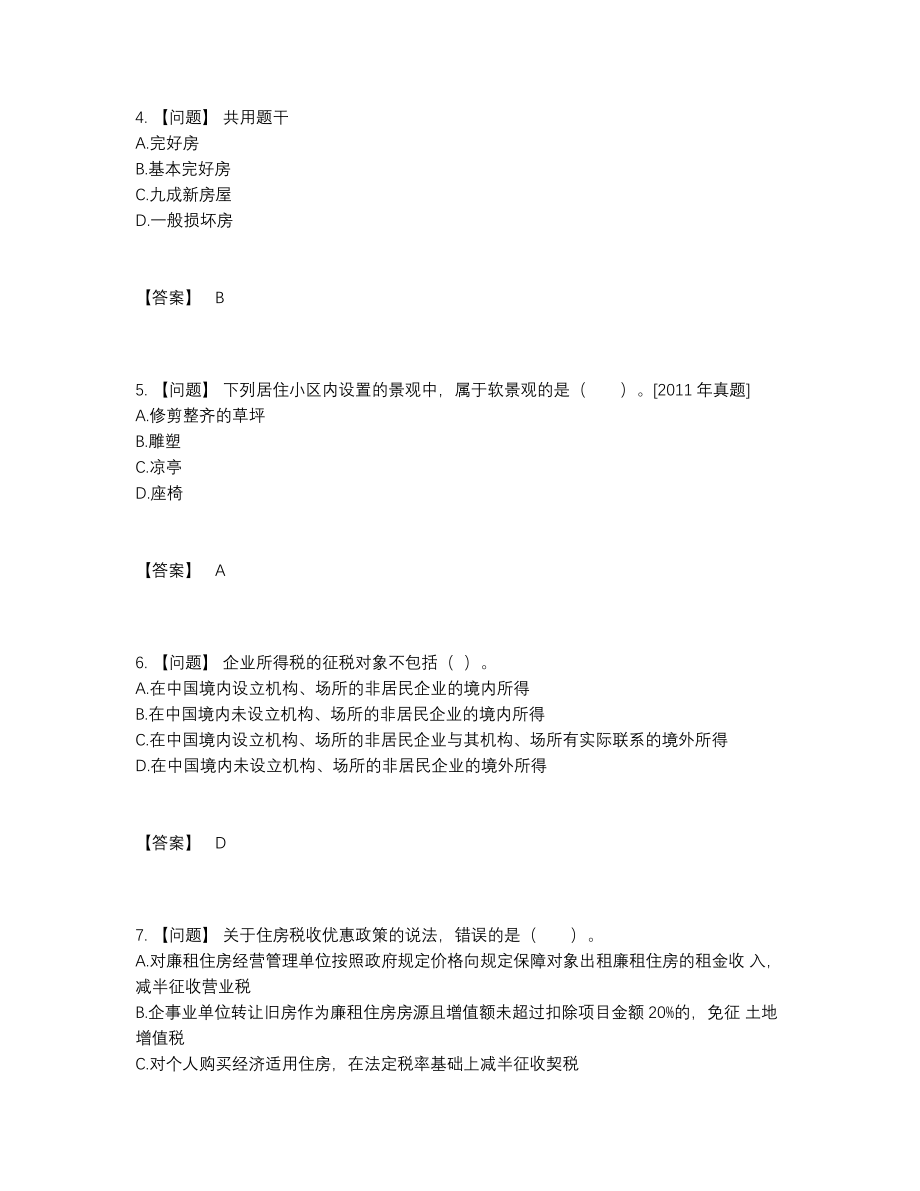 2022年四川省房地产经纪人点睛提升题型.docx_第2页