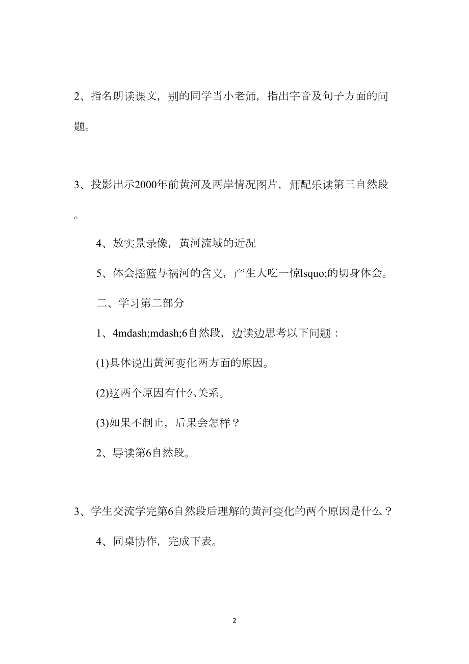 小学语文五年级教案——《黄河是怎样变化的》教学设计之二.docx_第2页