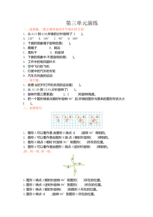 北师大版小学六年级下册数学单元测试第三单元北师大版.docx