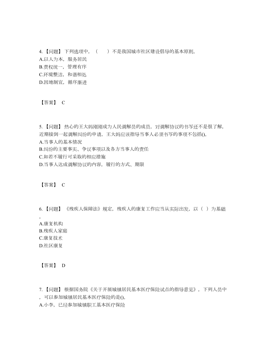 2022年吉林省社会工作者模考提分卷.docx_第2页