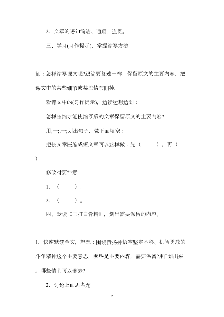 小学五年级语文教案——（习作训练）《缩写课文》.docx_第2页