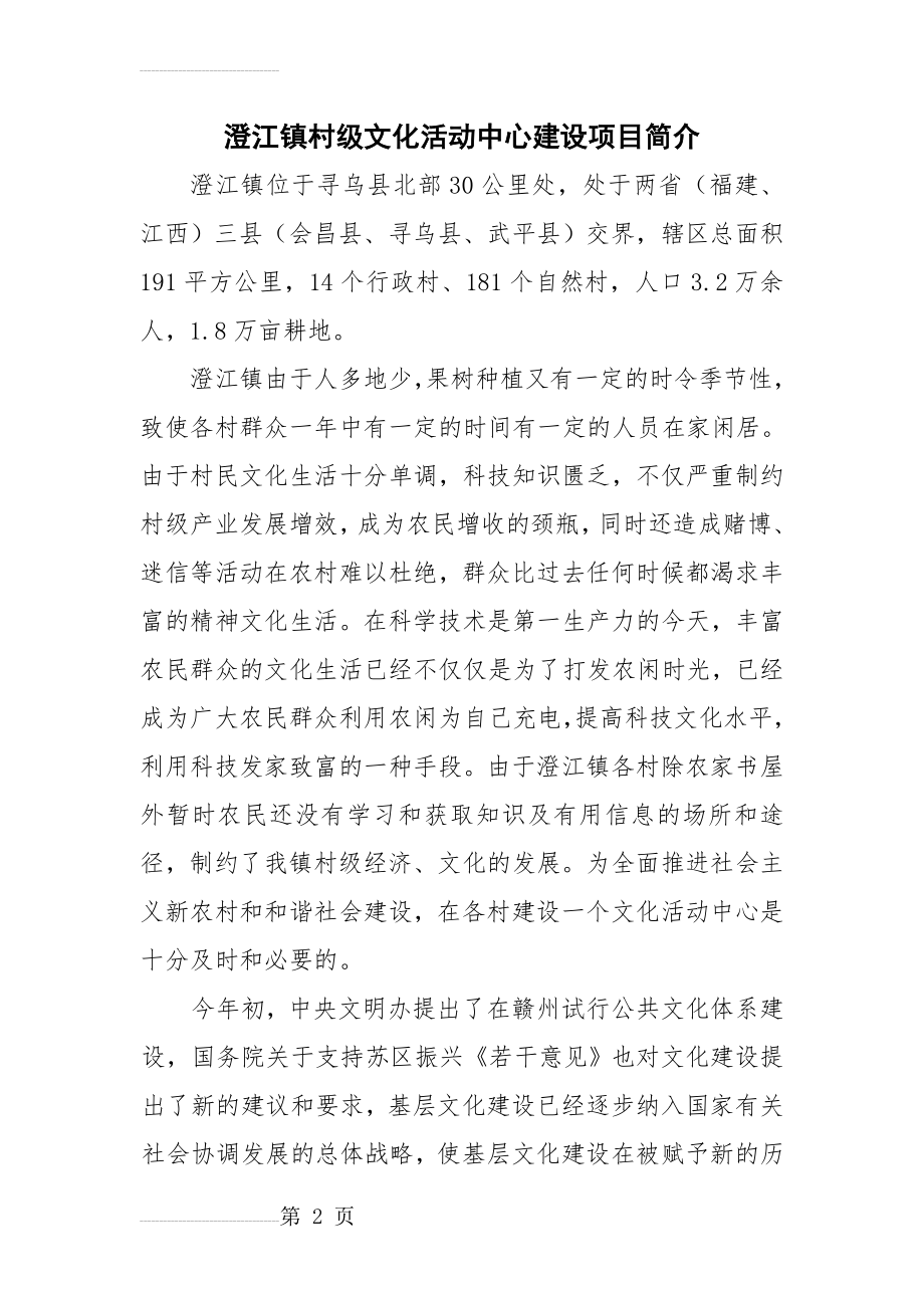 村级文化活动室建设项目申报书(3页).doc_第2页