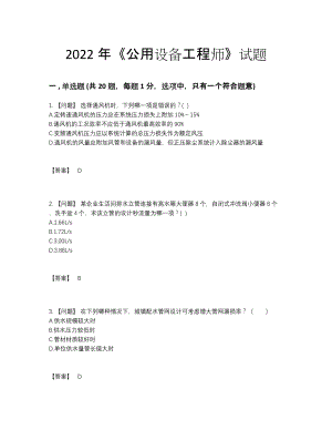 2022年安徽省公用设备工程师高分预测提分卷.docx