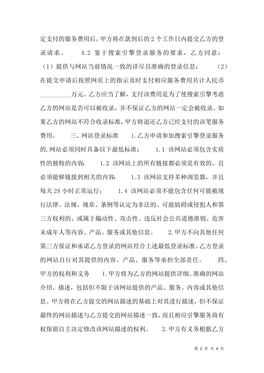 实用版网站服务合同书.doc_第2页