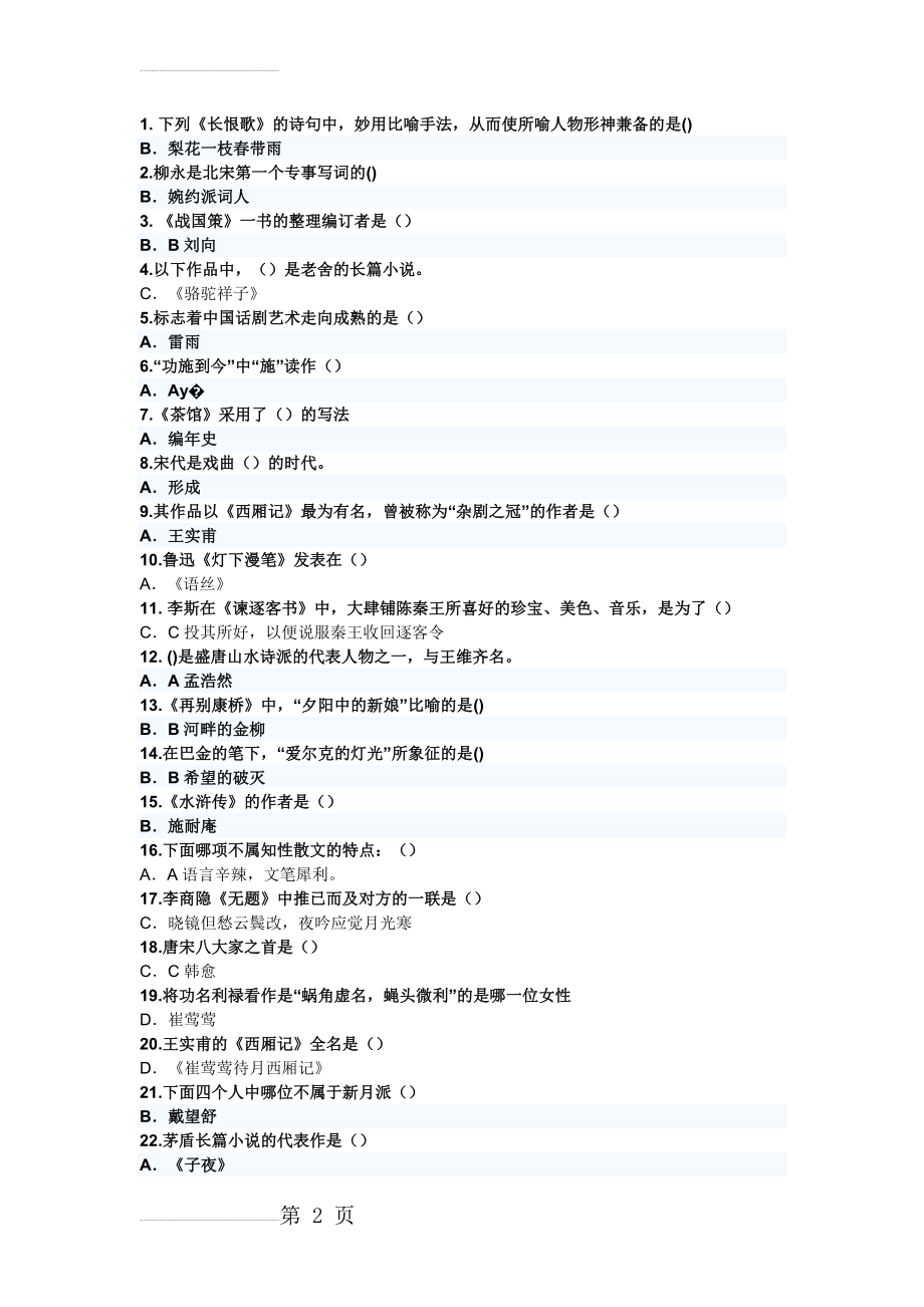 应用文写作机考附答案(4页).docx_第2页