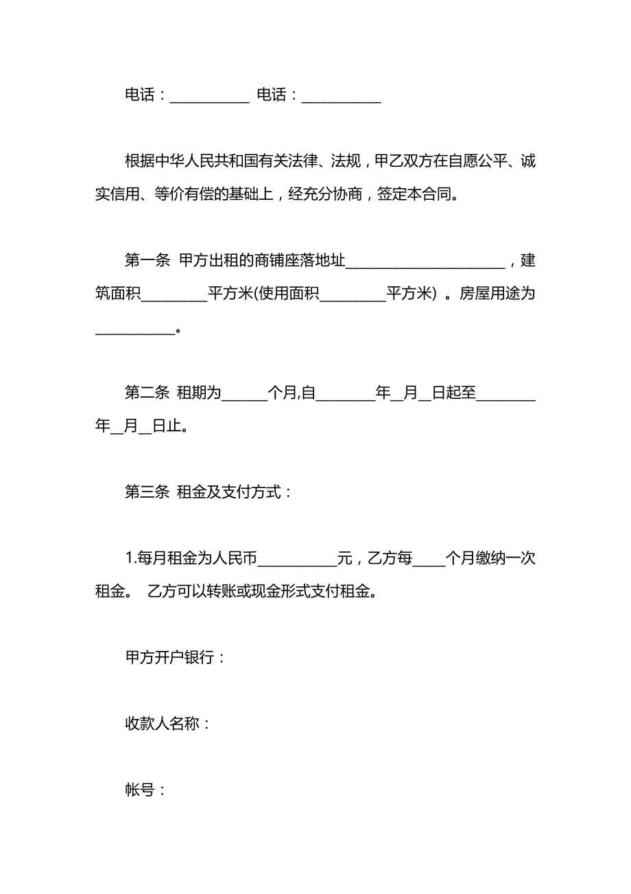 商铺租赁合同详细版.docx_第2页