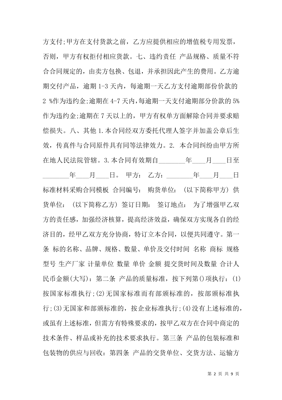 委托采购热门合同样书.doc_第2页