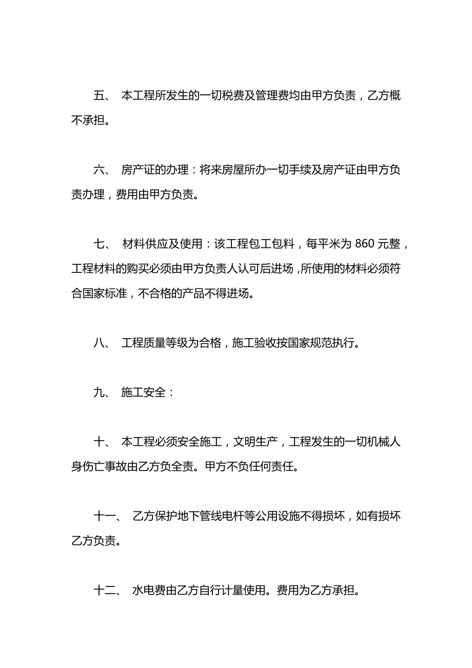 工程施工承包合同2021.docx_第2页