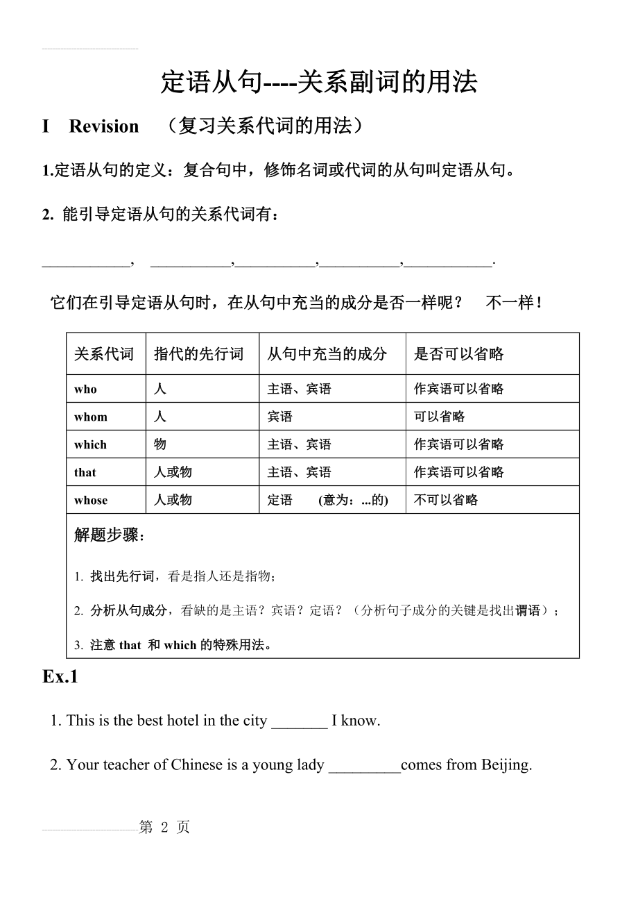 高一定语从句导学案(7页).doc_第2页