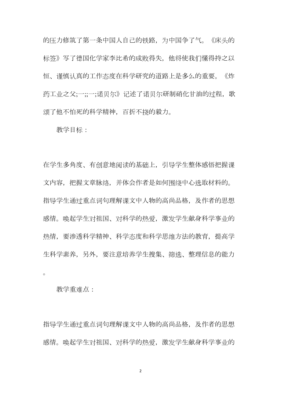 北师大小学语文第十二册第七单元科学精神教案1.docx_第2页