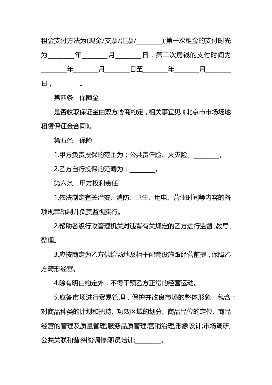 市场场地租赁合同样本.docx_第2页