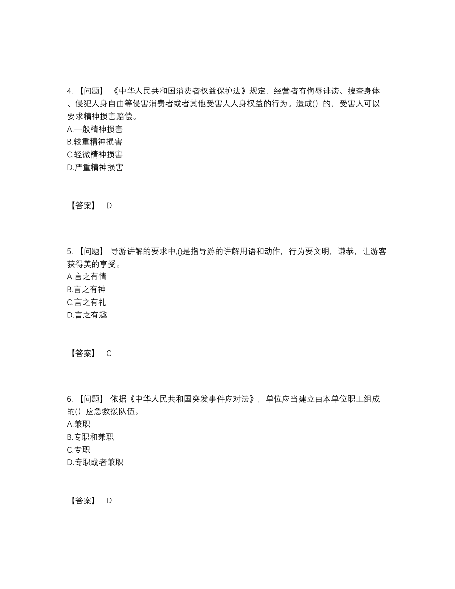 2022年全省导游资格高分预测提分题.docx_第2页