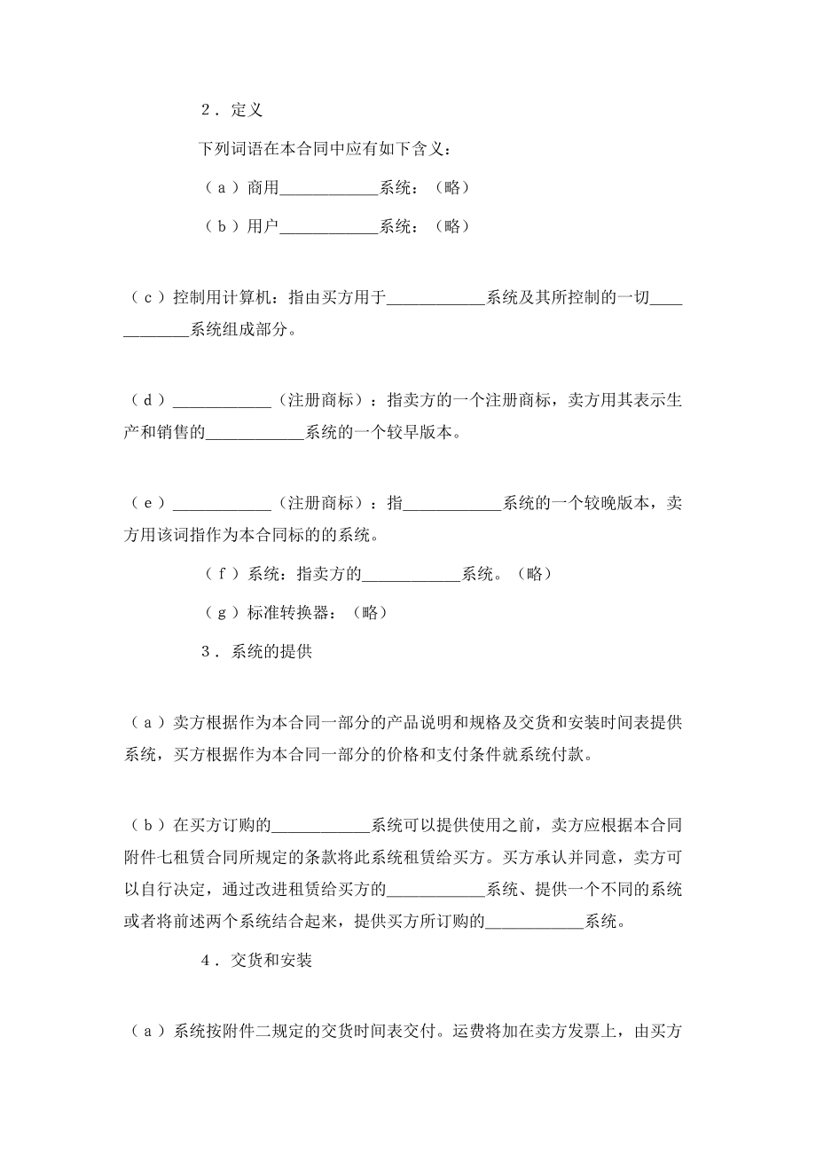 国际计算机软件许可合同范本.doc_第2页