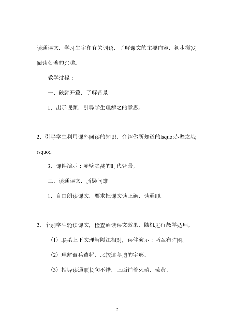 小学五年级语文教案——《赤壁之战》教学设计 (2).docx_第2页