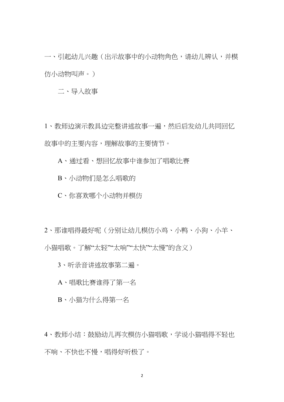 幼儿园小班语言教案《唱歌比赛》.docx_第2页