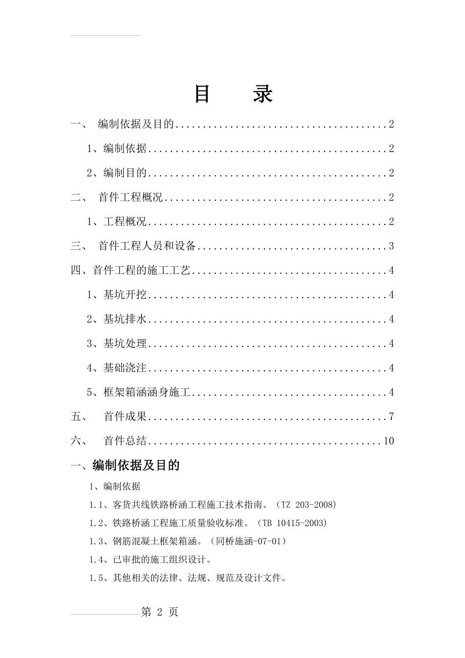 首件工程施工总结(10页).doc_第2页