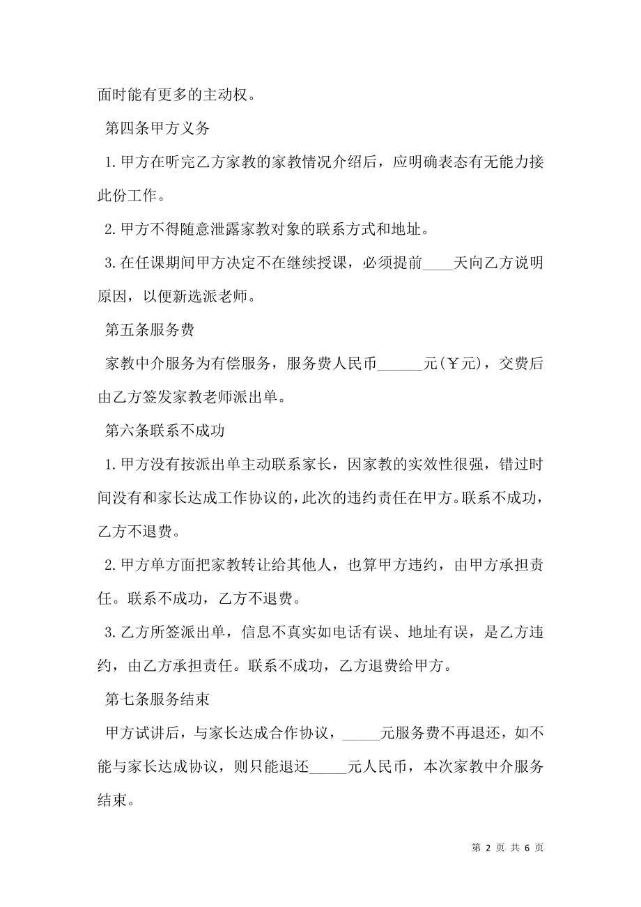 家教中介服务协议书范本.doc_第2页