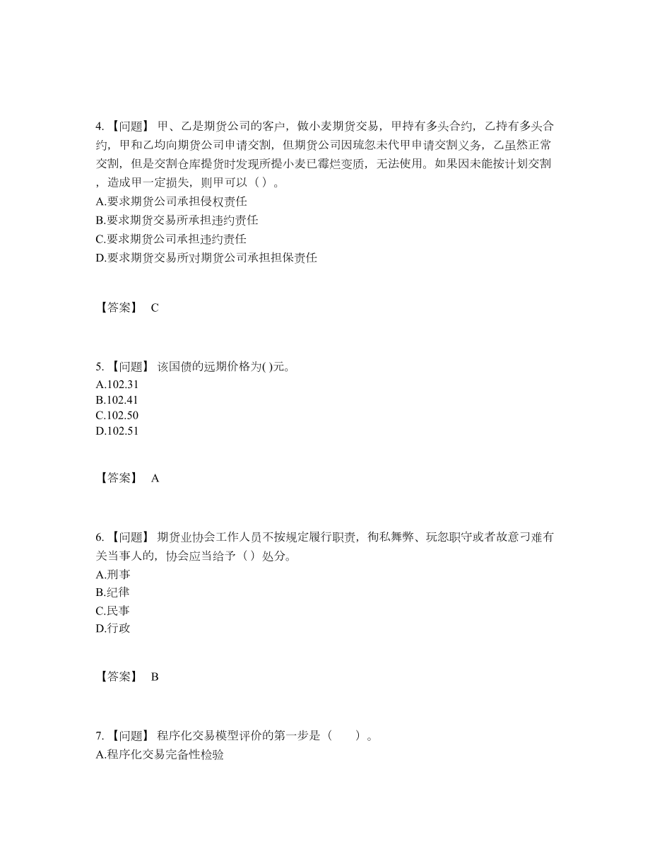 2022年云南省期货从业资格深度自测提分卷.docx_第2页