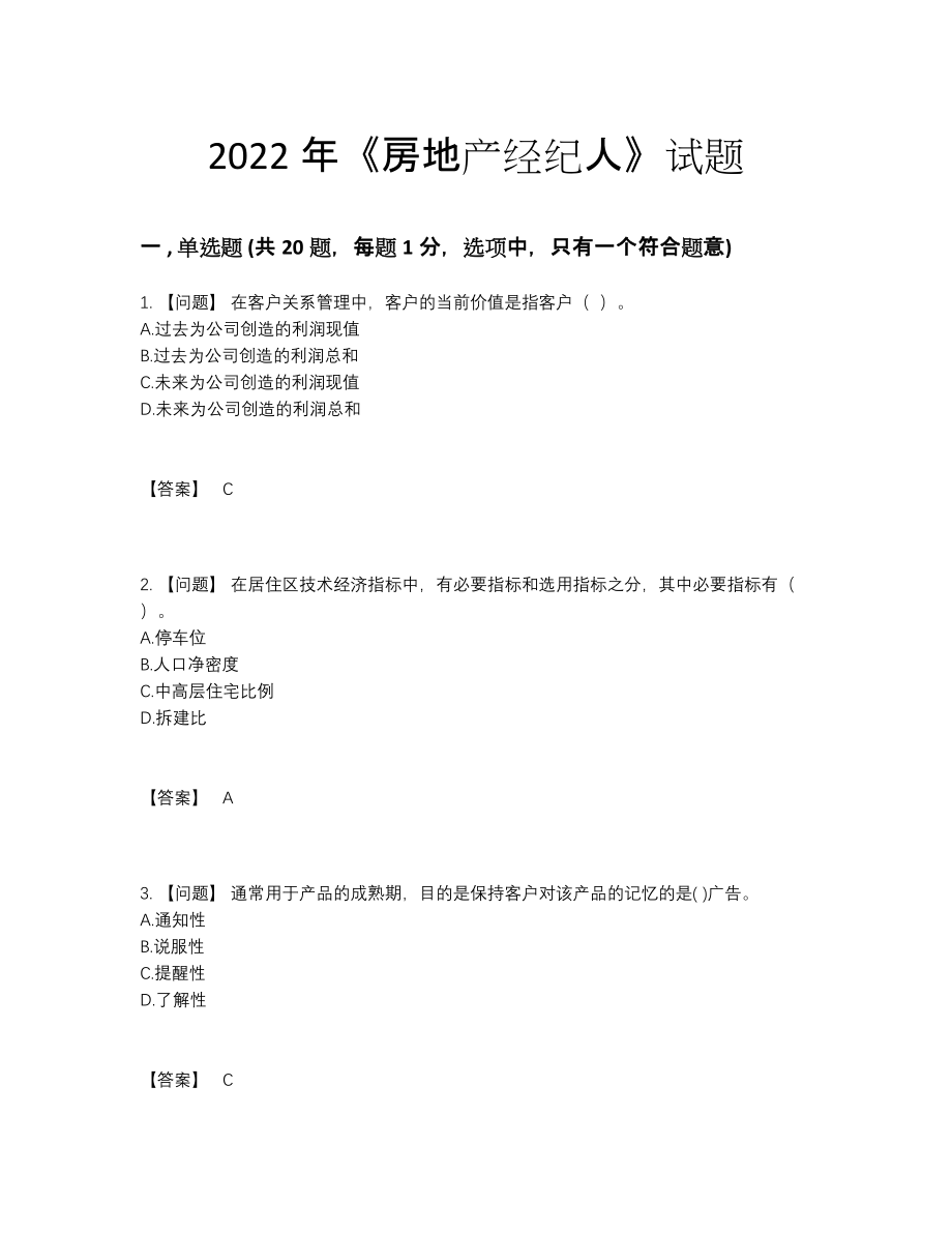 2022年安徽省房地产经纪人自测提分卷99.docx_第1页