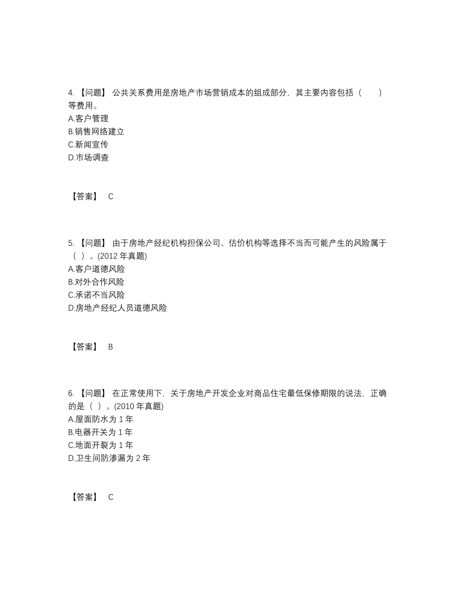 2022年安徽省房地产经纪人自测提分卷99.docx_第2页