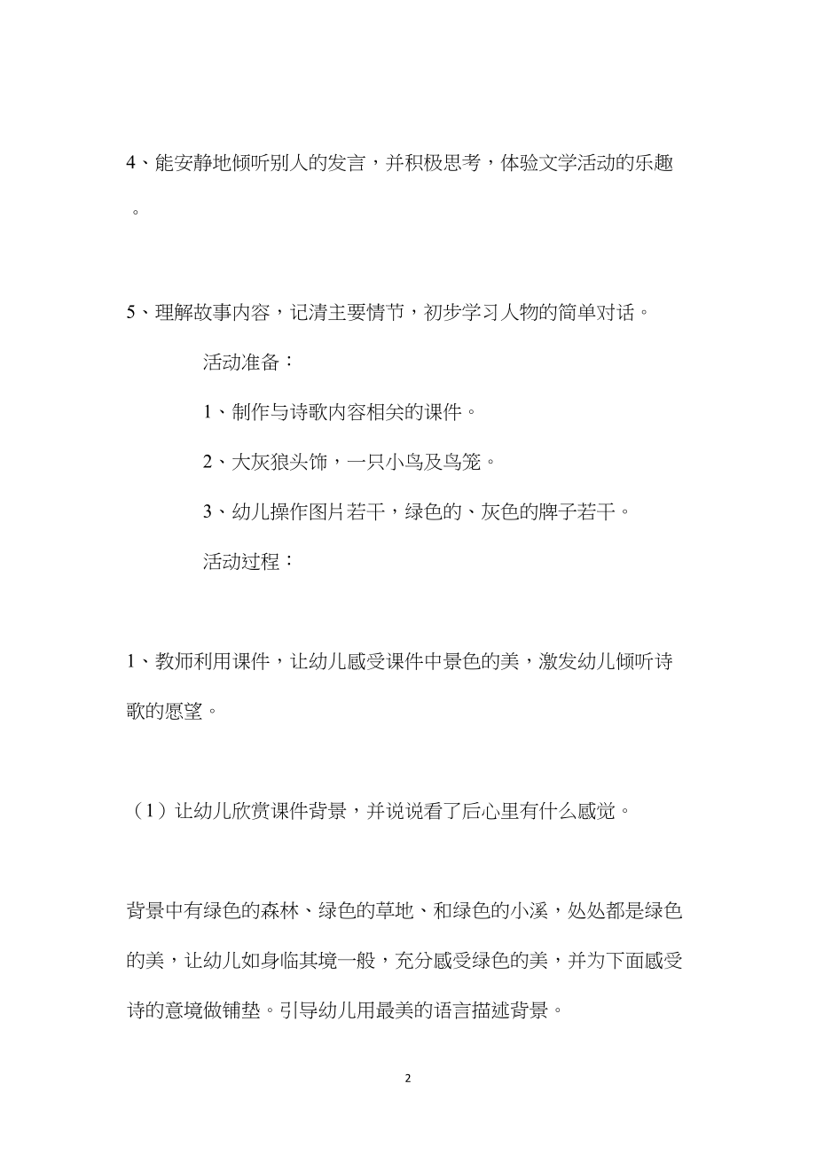 幼儿园大班语言优秀公开课教案《绿色和灰色》含反思.docx_第2页