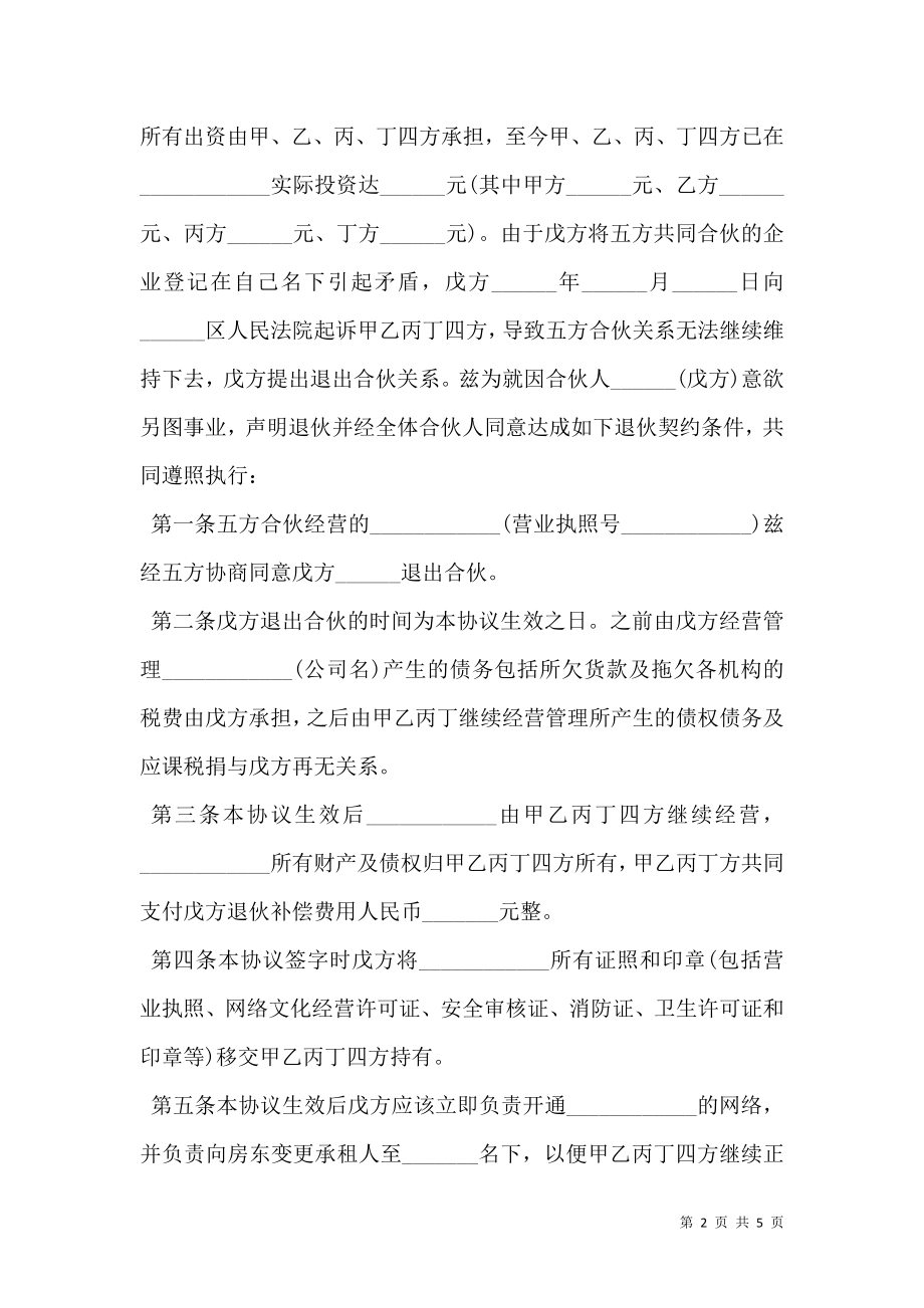 多方退伙的协议书样本.doc_第2页