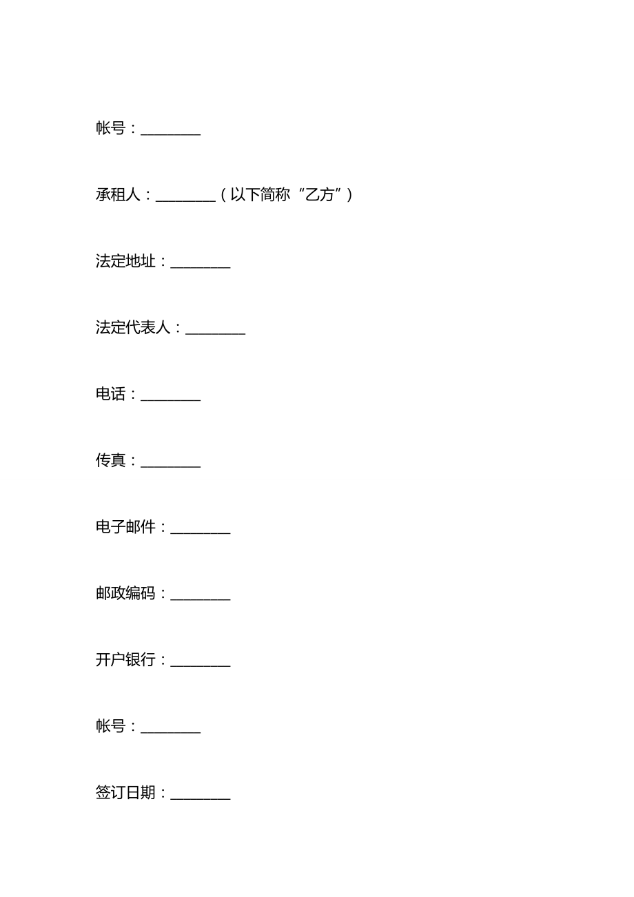 委托租赁合同2021.docx_第2页