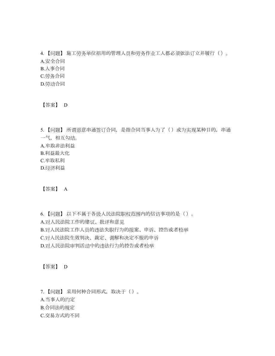 2022年全国劳务员高分通关提分卷.docx_第2页