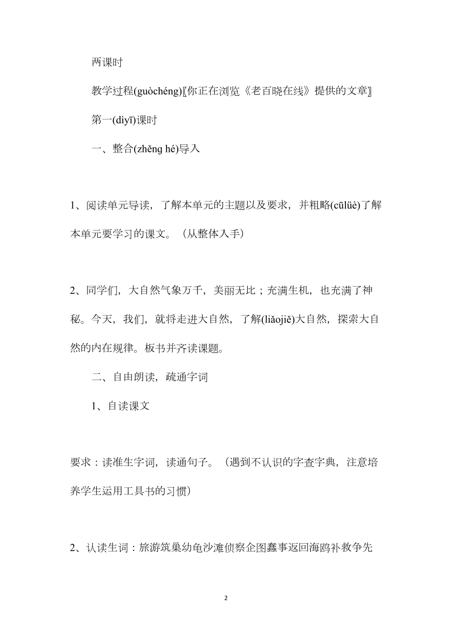 四年级语文教案——自然之道3.docx_第2页