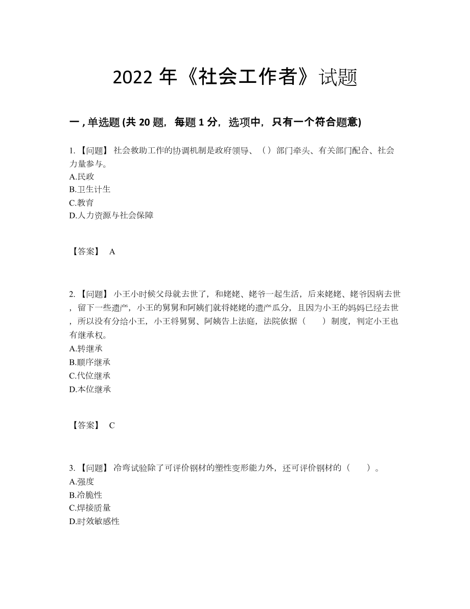 2022年吉林省社会工作者模考考试题.docx_第1页