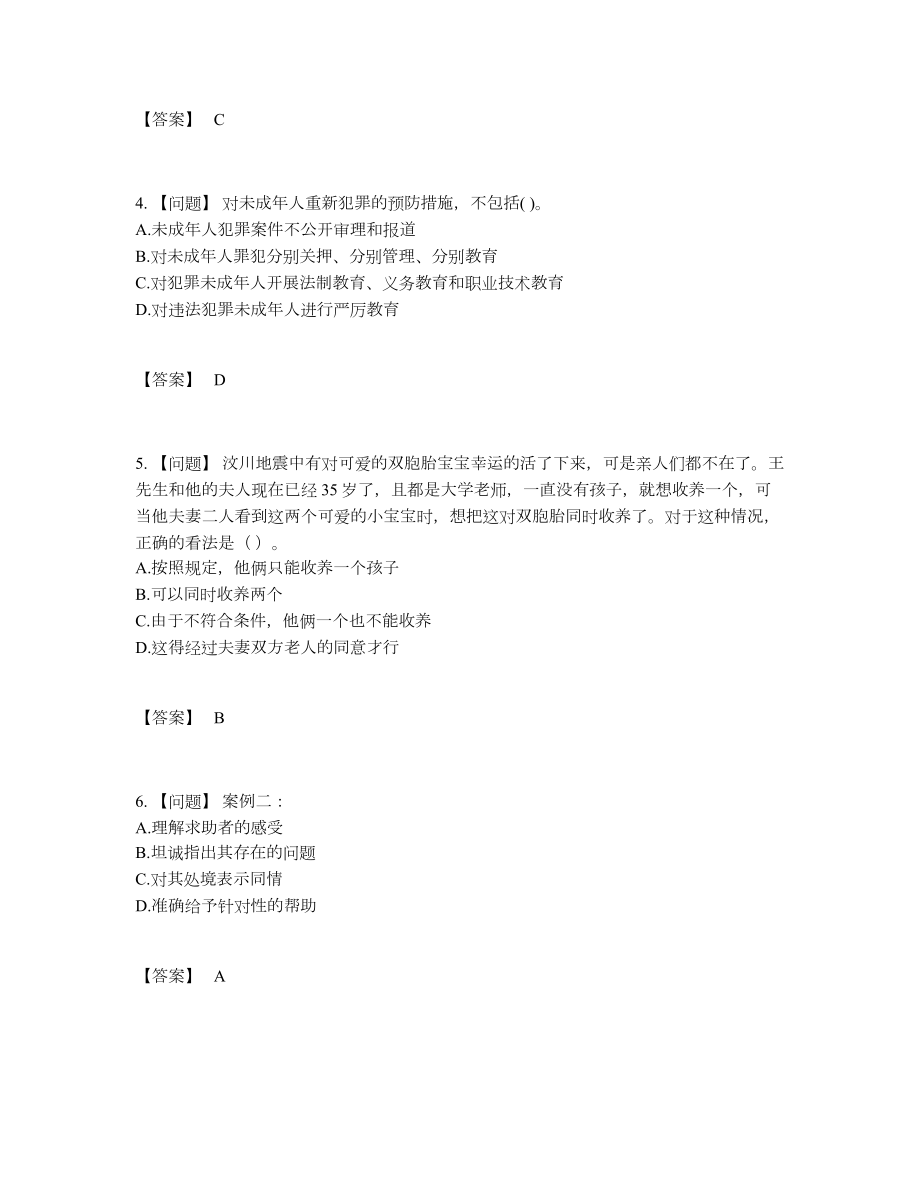 2022年吉林省社会工作者模考考试题.docx_第2页