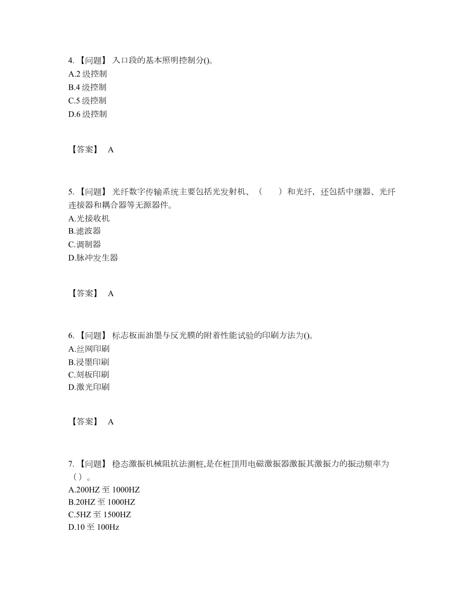 2022年国家试验检测师自我评估测试题27.docx_第2页