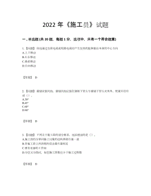 2022年四川省施工员自测提分题.docx