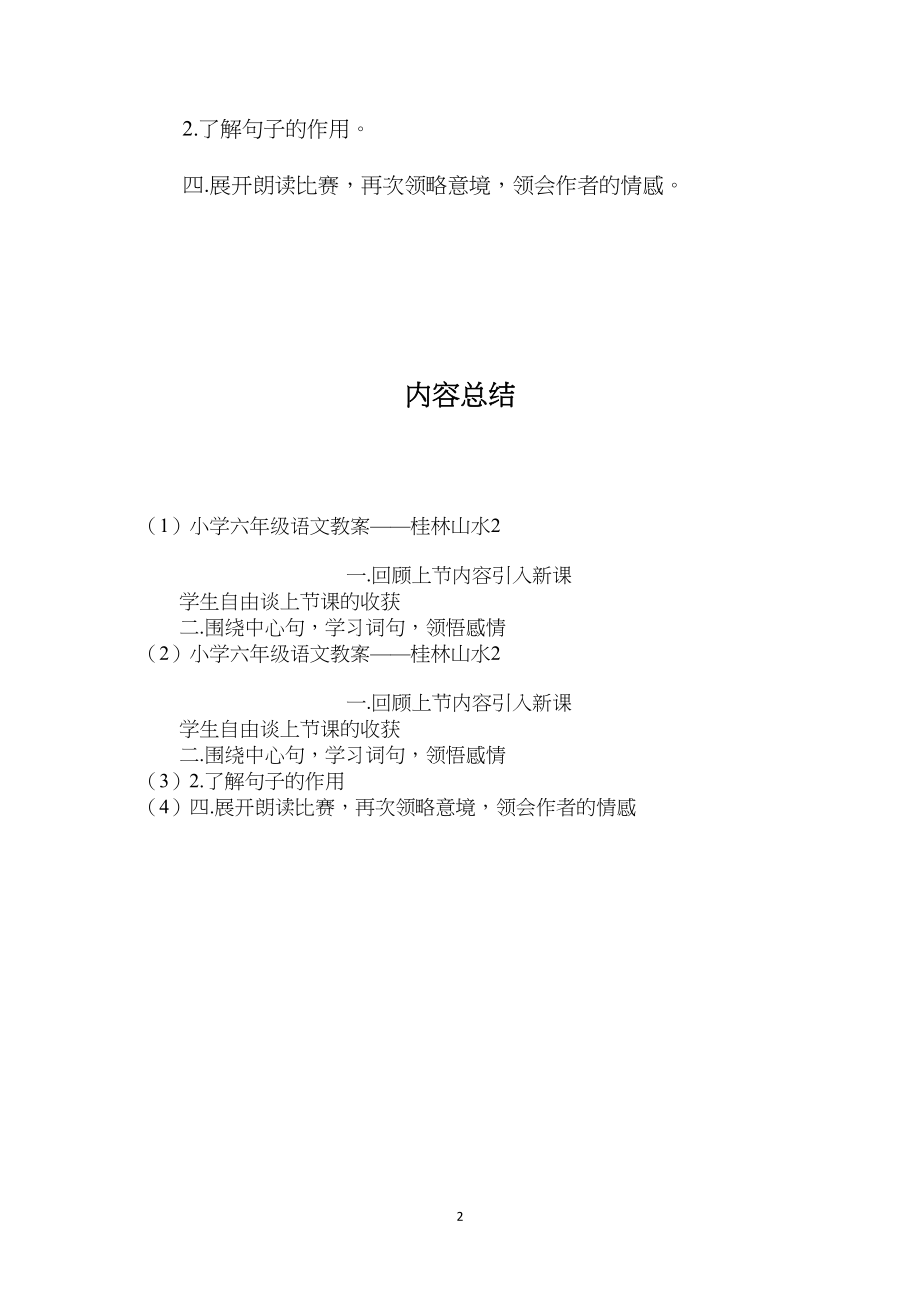 小学六年级语文教案——桂林山水2.docx_第2页